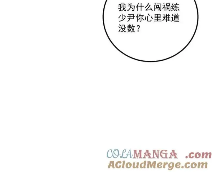 漫画《我为邪帝》第458话 我敢发心魔大誓，你敢吗？！第81张图