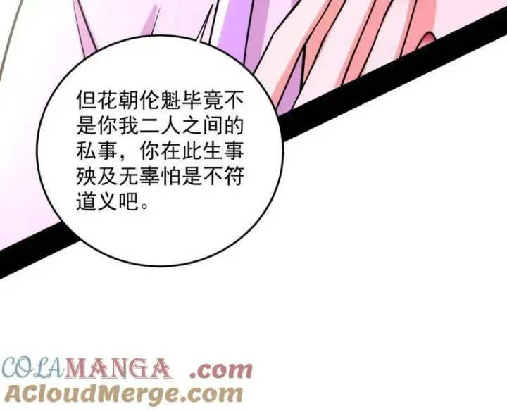 漫画《我为邪帝》第458话 我敢发心魔大誓，你敢吗？！第85张图