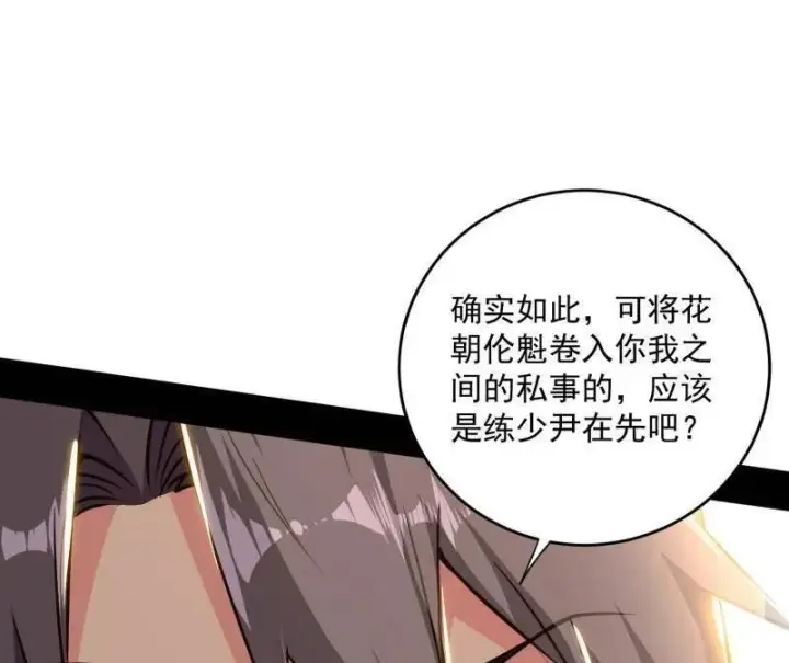 漫画《我为邪帝》第458话 我敢发心魔大誓，你敢吗？！第86张图