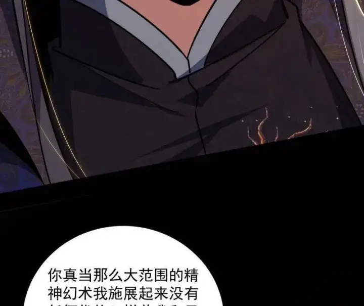 漫画《我为邪帝》第458话 我敢发心魔大誓，你敢吗？！第88张图