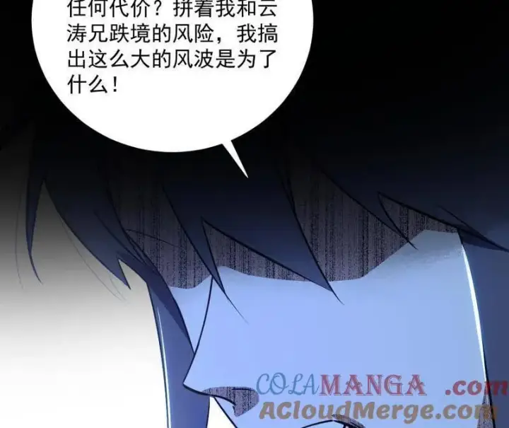 漫画《我为邪帝》第458话 我敢发心魔大誓，你敢吗？！第89张图
