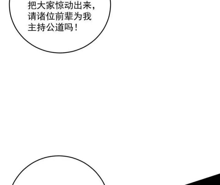 漫画《我为邪帝》第458话 我敢发心魔大誓，你敢吗？！第91张图