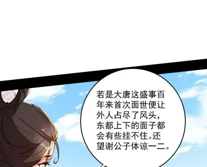 漫画《我为邪帝》第458话 我敢发心魔大誓，你敢吗？！第98张图