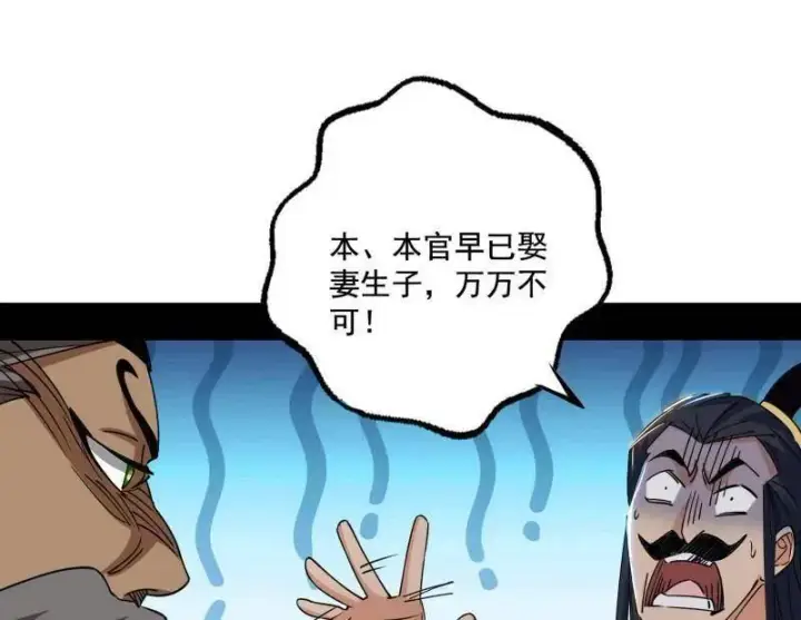 漫画《我为邪帝》第459话 得偿所愿，暗藏杀机第100张图