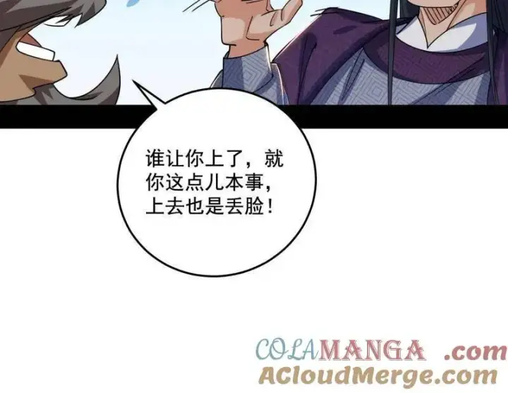 漫画《我为邪帝》第459话 得偿所愿，暗藏杀机第101张图