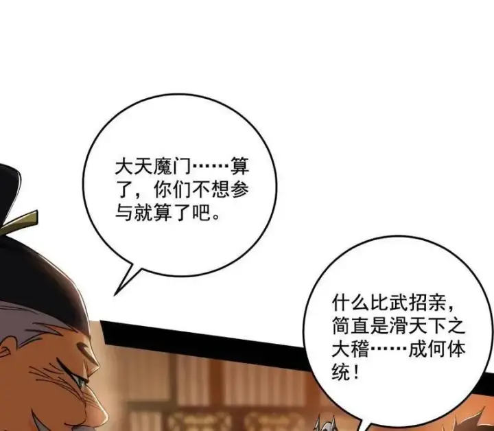 漫画《我为邪帝》第459话 得偿所愿，暗藏杀机第102张图