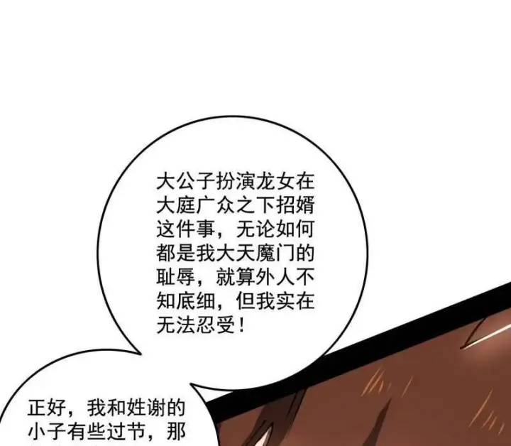 漫画《我为邪帝》第459话 得偿所愿，暗藏杀机第106张图