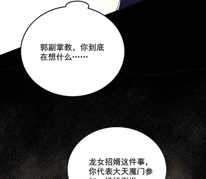 漫画《我为邪帝》第459话 得偿所愿，暗藏杀机第108张图