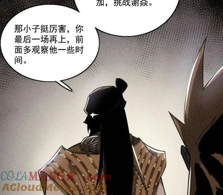 漫画《我为邪帝》第459话 得偿所愿，暗藏杀机第109张图