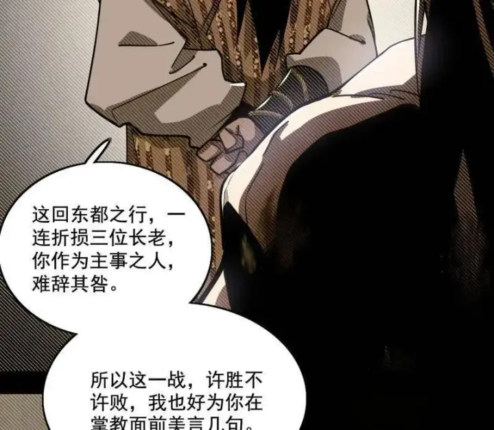 漫画《我为邪帝》第459话 得偿所愿，暗藏杀机第110张图