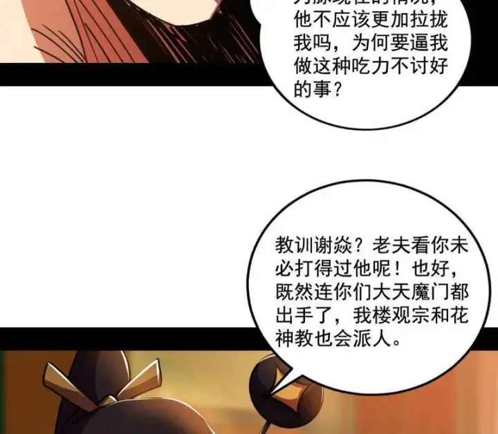 漫画《我为邪帝》第459话 得偿所愿，暗藏杀机第114张图