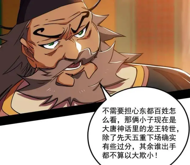 漫画《我为邪帝》第459话 得偿所愿，暗藏杀机第115张图