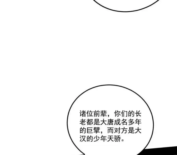 漫画《我为邪帝》第459话 得偿所愿，暗藏杀机第116张图