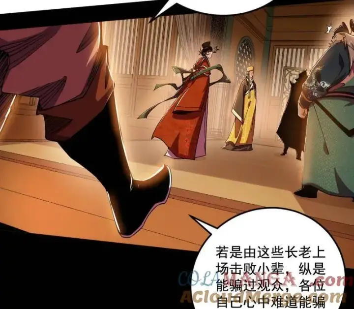 漫画《我为邪帝》第459话 得偿所愿，暗藏杀机第117张图