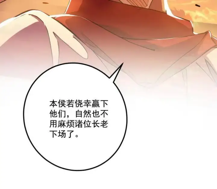 漫画《我为邪帝》第459话 得偿所愿，暗藏杀机第120张图