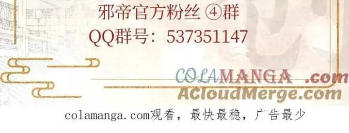 漫画《我为邪帝》第459话 得偿所愿，暗藏杀机第125张图