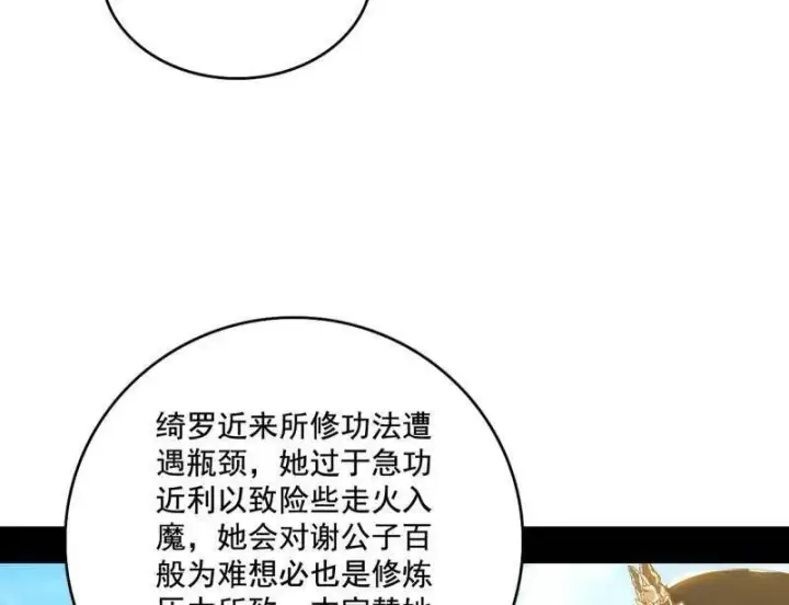 漫画《我为邪帝》第459话 得偿所愿，暗藏杀机第15张图