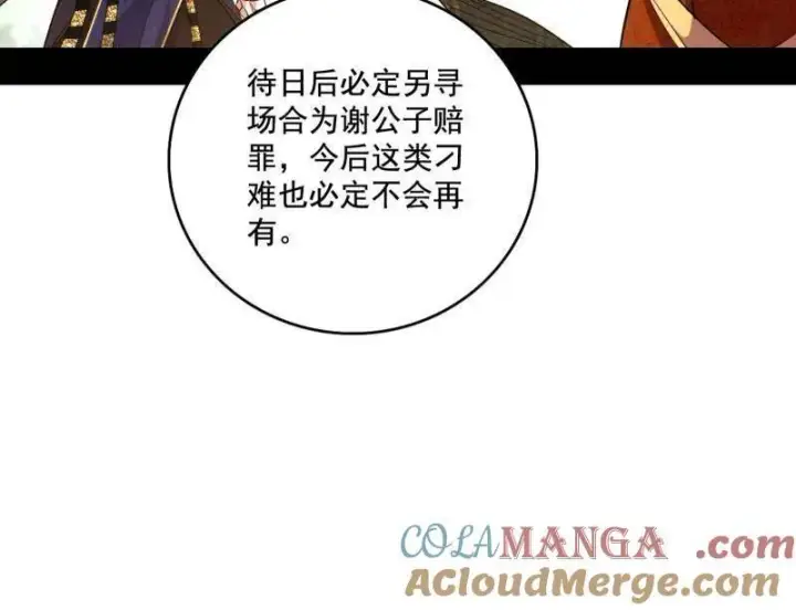 漫画《我为邪帝》第459话 得偿所愿，暗藏杀机第17张图
