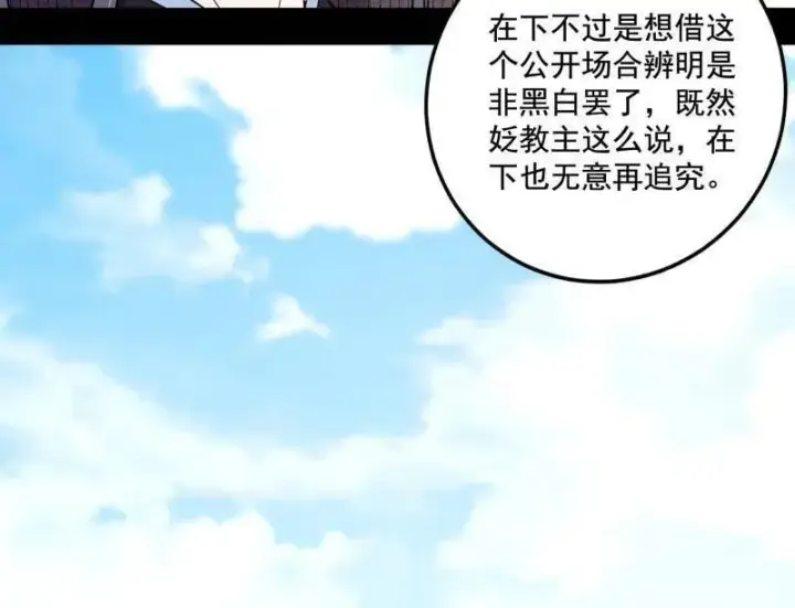 漫画《我为邪帝》第459话 得偿所愿，暗藏杀机第19张图