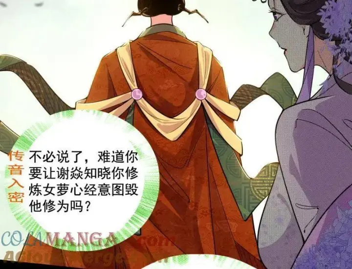 漫画《我为邪帝》第459话 得偿所愿，暗藏杀机第21张图
