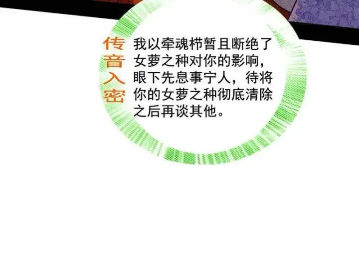 漫画《我为邪帝》第459话 得偿所愿，暗藏杀机第22张图