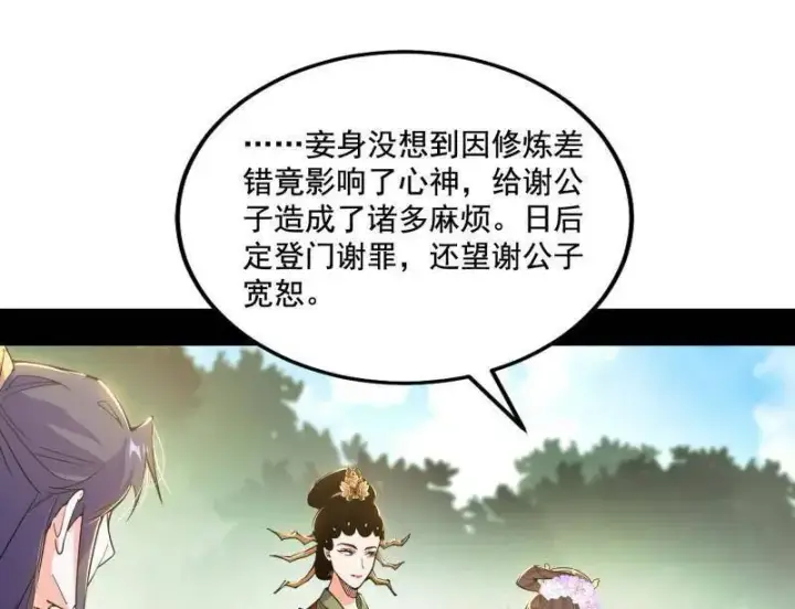 漫画《我为邪帝》第459话 得偿所愿，暗藏杀机第23张图