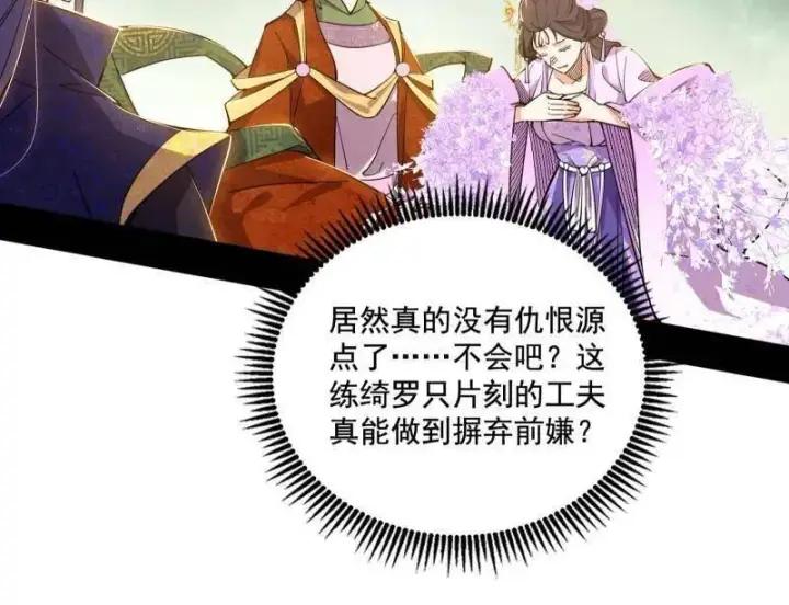 漫画《我为邪帝》第459话 得偿所愿，暗藏杀机第24张图