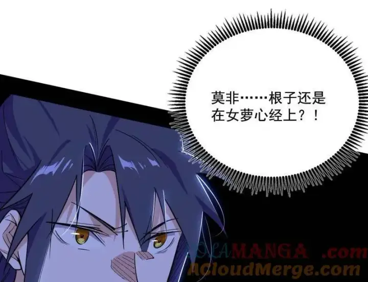 漫画《我为邪帝》第459话 得偿所愿，暗藏杀机第25张图