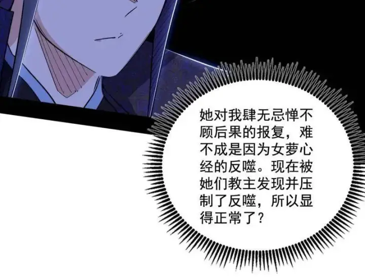 漫画《我为邪帝》第459话 得偿所愿，暗藏杀机第26张图