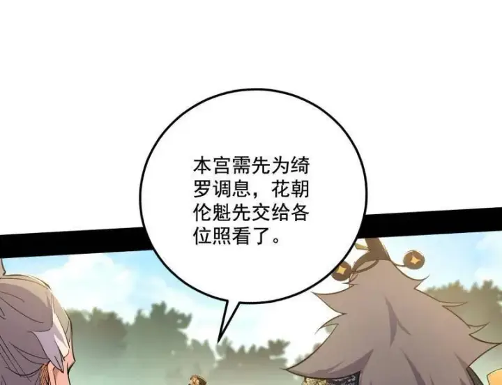 漫画《我为邪帝》第459话 得偿所愿，暗藏杀机第27张图
