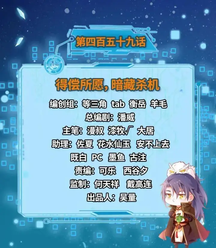 漫画《我为邪帝》第459话 得偿所愿，暗藏杀机第3张图