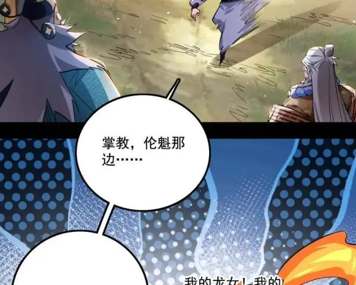 漫画《我为邪帝》第459话 得偿所愿，暗藏杀机第32张图