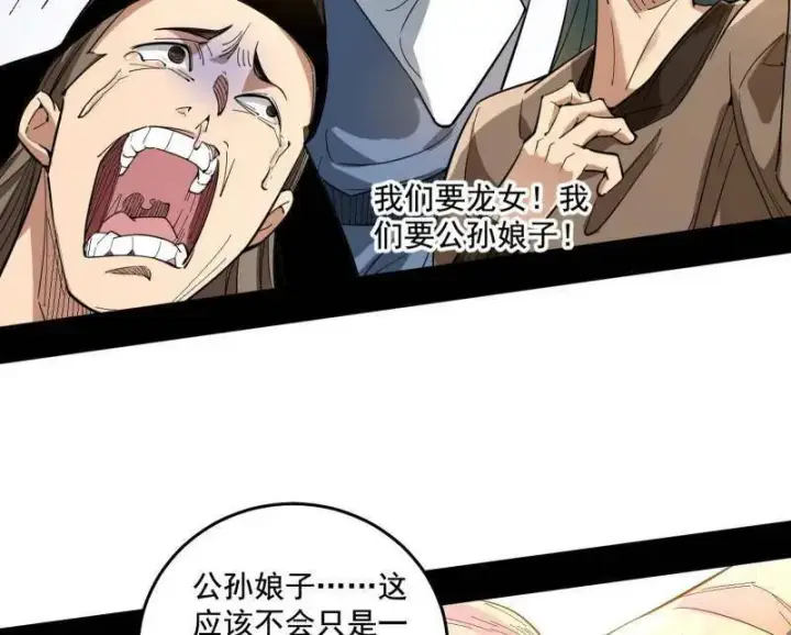 漫画《我为邪帝》第459话 得偿所愿，暗藏杀机第34张图