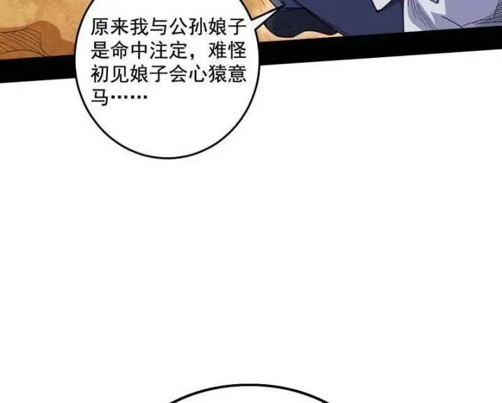漫画《我为邪帝》第459话 得偿所愿，暗藏杀机第36张图