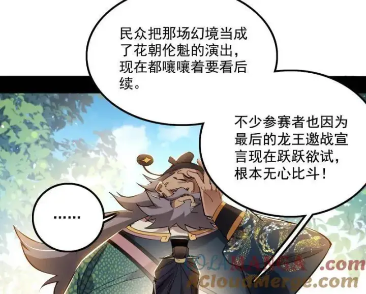 漫画《我为邪帝》第459话 得偿所愿，暗藏杀机第37张图