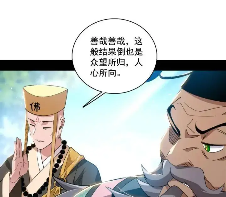 漫画《我为邪帝》第459话 得偿所愿，暗藏杀机第39张图