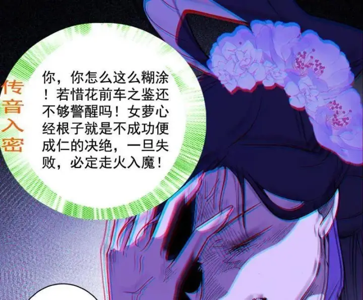 漫画《我为邪帝》第459话 得偿所愿，暗藏杀机第4张图