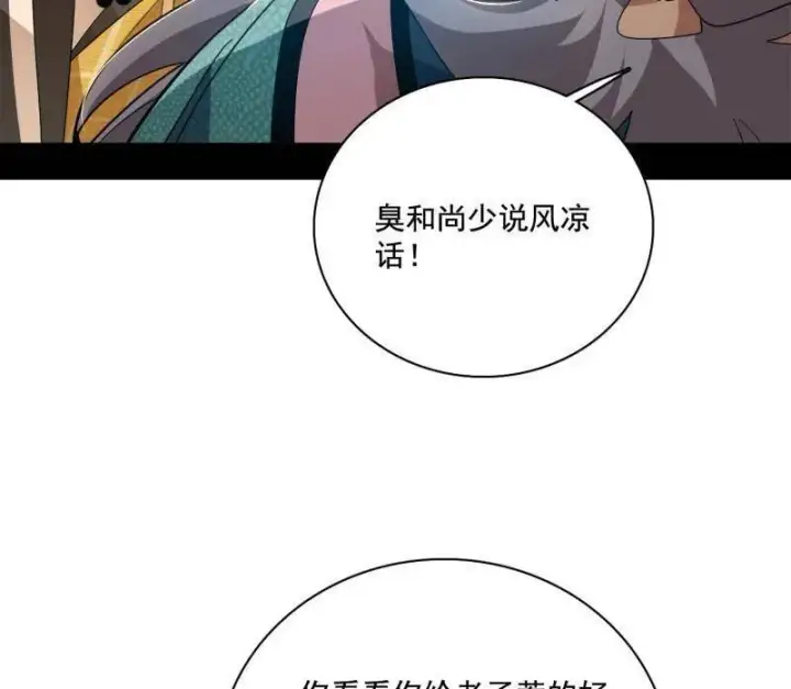 漫画《我为邪帝》第459话 得偿所愿，暗藏杀机第40张图