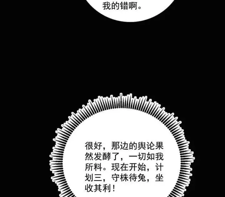 漫画《我为邪帝》第459话 得偿所愿，暗藏杀机第43张图