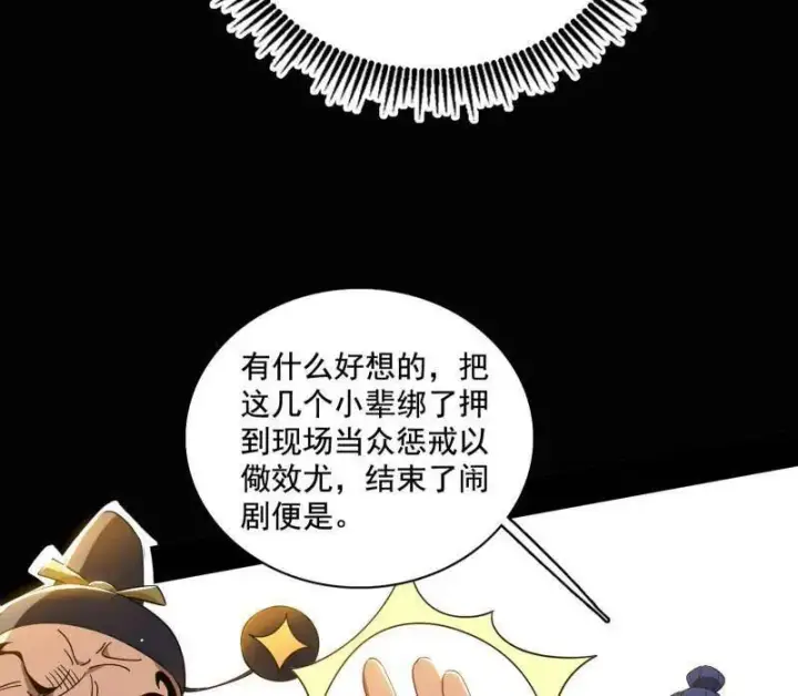 漫画《我为邪帝》第459话 得偿所愿，暗藏杀机第44张图