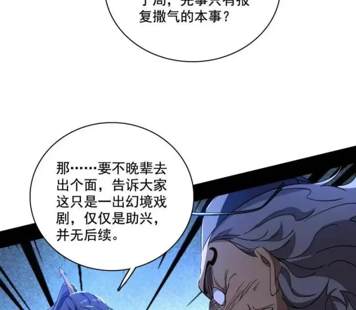 漫画《我为邪帝》第459话 得偿所愿，暗藏杀机第46张图