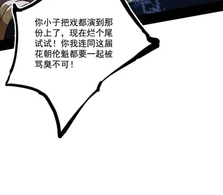 漫画《我为邪帝》第459话 得偿所愿，暗藏杀机第48张图