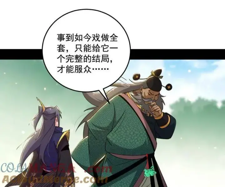 漫画《我为邪帝》第459话 得偿所愿，暗藏杀机第49张图
