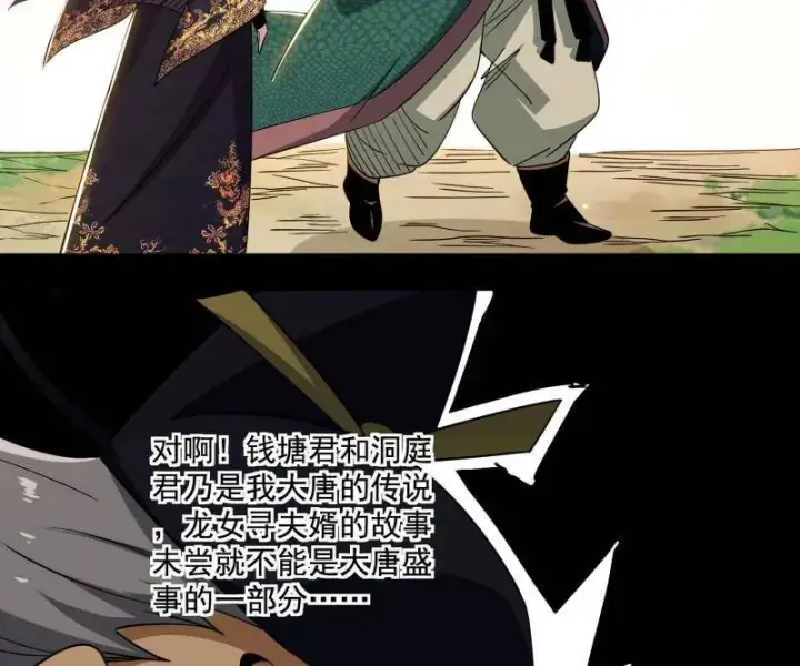 漫画《我为邪帝》第459话 得偿所愿，暗藏杀机第50张图
