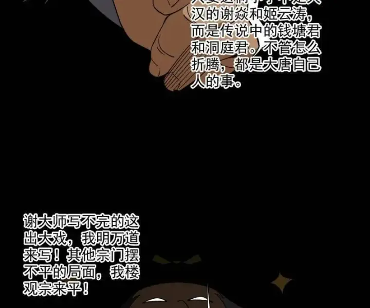 漫画《我为邪帝》第459话 得偿所愿，暗藏杀机第52张图