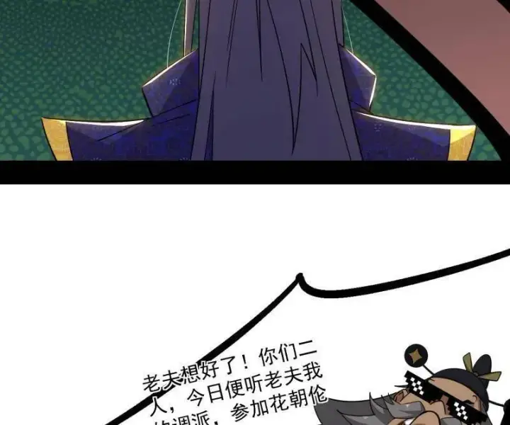 漫画《我为邪帝》第459话 得偿所愿，暗藏杀机第54张图