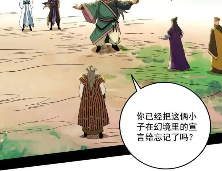 漫画《我为邪帝》第459话 得偿所愿，暗藏杀机第58张图