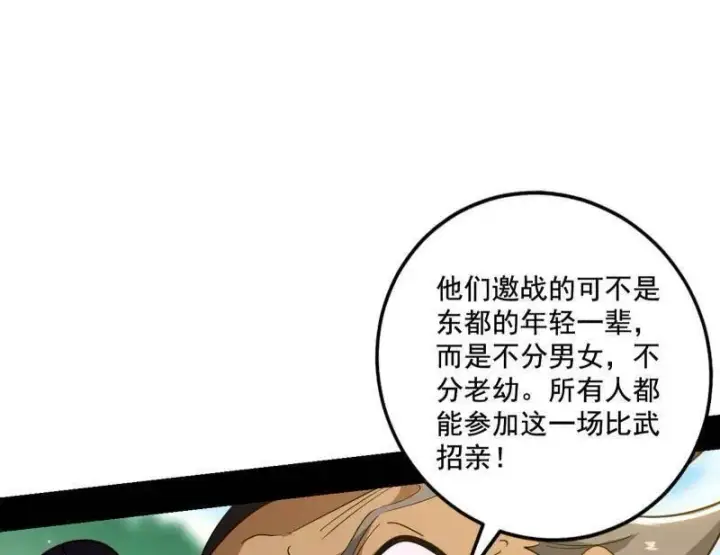 漫画《我为邪帝》第459话 得偿所愿，暗藏杀机第59张图