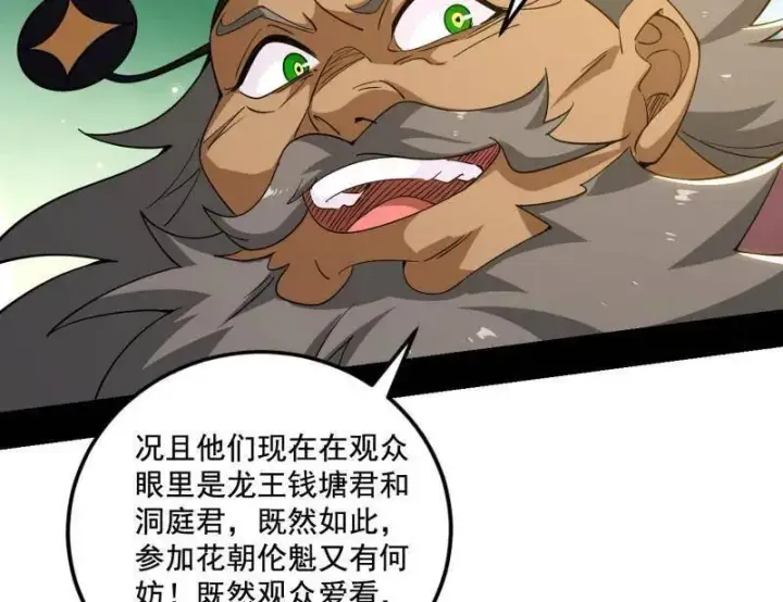 漫画《我为邪帝》第459话 得偿所愿，暗藏杀机第60张图