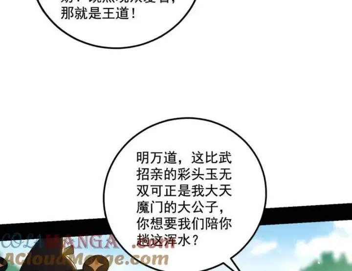 漫画《我为邪帝》第459话 得偿所愿，暗藏杀机第61张图